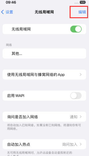 王场镇苹果Wifi维修分享iPhone怎么关闭公共网络WiFi自动连接 