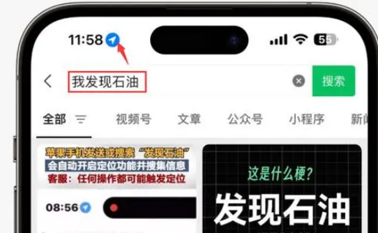 王场镇苹果客服中心分享iPhone 输入“发现石油”触发定位