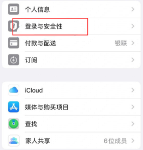 王场镇苹果维修站分享手机号注册的Apple ID如何换成邮箱【图文教程】 