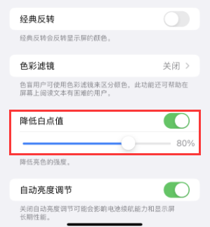 王场镇苹果电池维修分享iPhone省电巧妙设置降低白点值 