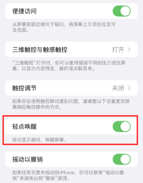 王场镇苹果授权维修站分享iPhone轻点无法唤醒怎么办 