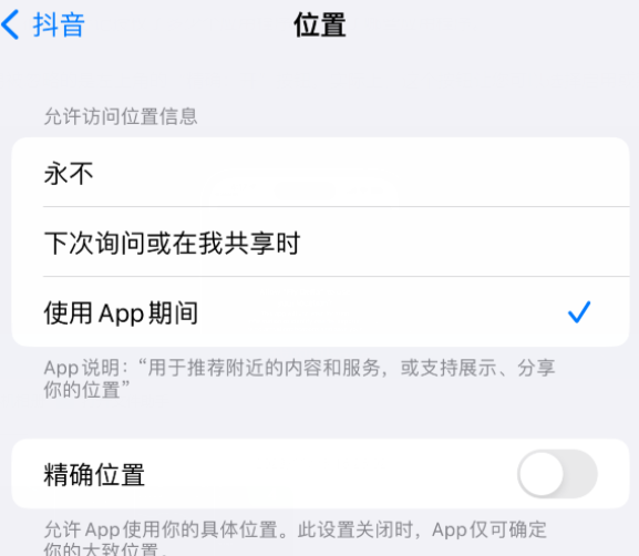 王场镇apple服务如何检查iPhone中哪些应用程序正在使用位置 