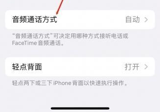 王场镇苹果蓝牙维修店分享iPhone设置蓝牙设备接听电话方法