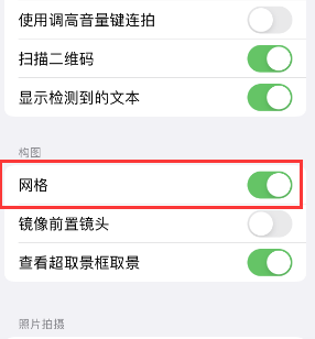 王场镇苹果手机维修网点分享iPhone如何开启九宫格构图功能