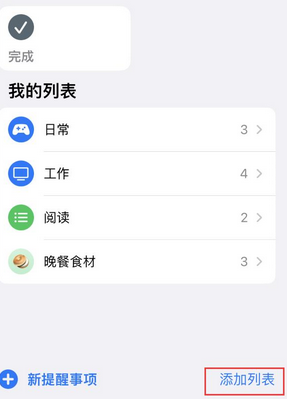 王场镇苹果14维修店分享iPhone14如何设置主屏幕显示多个不同类型提醒事项