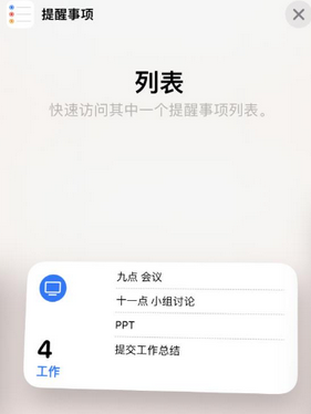 王场镇苹果14维修店分享iPhone14如何设置主屏幕显示多个不同类型提醒事项