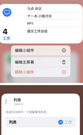 王场镇苹果14维修店分享iPhone14如何设置主屏幕显示多个不同类型提醒事项