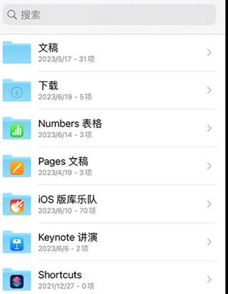 王场镇apple维修中心分享iPhone文件应用中存储和找到下载文件