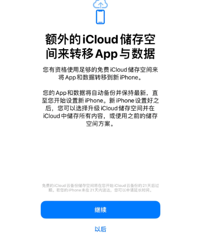 王场镇苹果14维修网点分享iPhone14如何增加iCloud临时免费空间