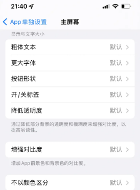 王场镇苹果14服务点分享iPhone14如何单独设置App