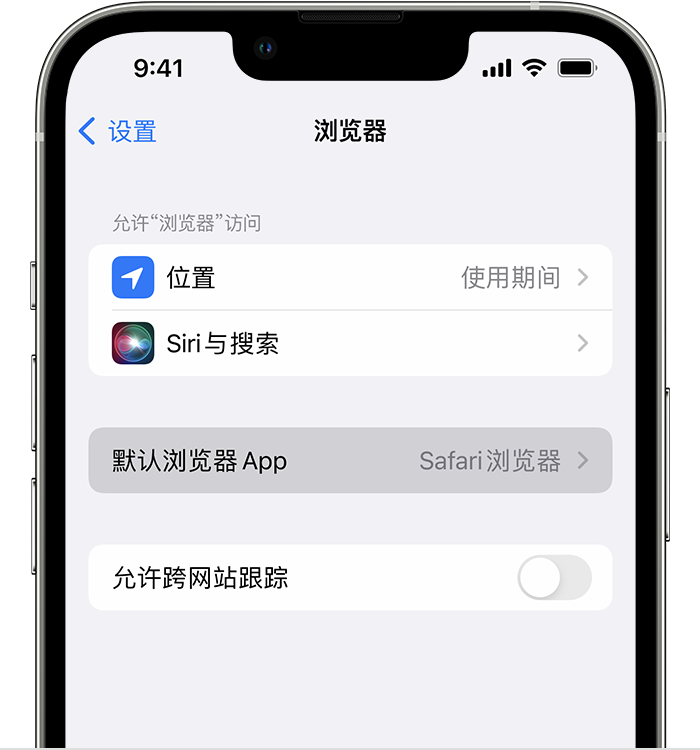 王场镇苹果维修服务分享如何在iPhone上设置默认浏览器 