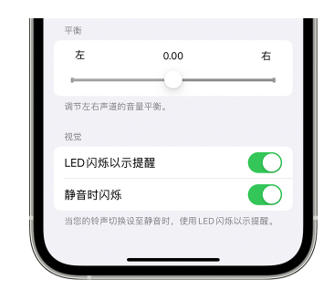 王场镇苹果14维修分享iPhone14静音时如何设置LED闪烁提示 