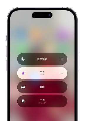 王场镇苹果14维修中心分享在iPhone14上定制个人专注模式 