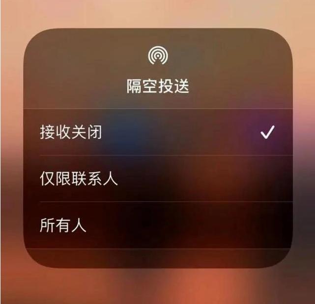 王场镇苹果指定维修店分享iPhone如何避免隔空收到不雅照 