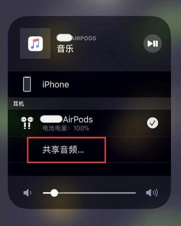 王场镇苹果14音频维修点分享iPhone14音频共享设置方法 