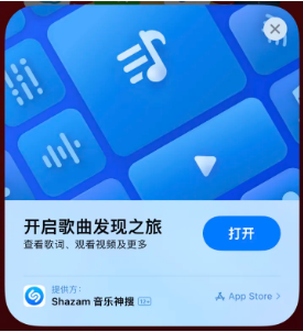 王场镇苹果14维修站分享iPhone14音乐识别功能使用方法 