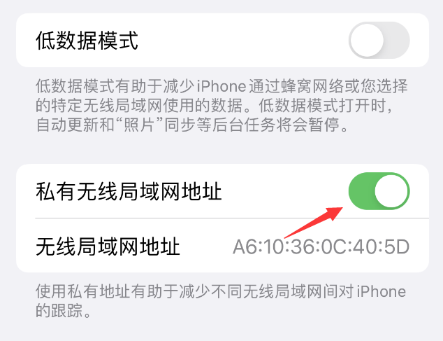 王场镇苹果wifi维修店分享iPhone私有无线局域网地址开启方法 