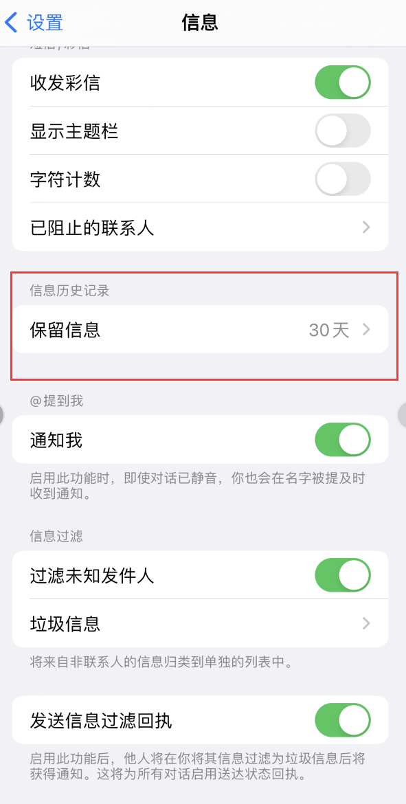 王场镇Apple维修如何消除iOS16信息应用出现红色小圆点提示 