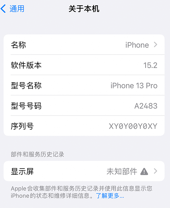 王场镇苹果14维修服务分享如何查看iPhone14系列部件维修历史记录 