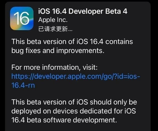 王场镇苹果维修网点分享iOS 16.4 beta 4更新内容及升级建议 