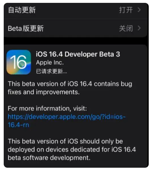 王场镇苹果手机维修分享：iOS16.4Beta3更新了什么内容？ 