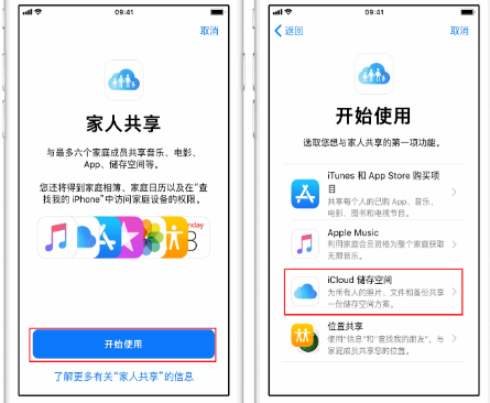 王场镇苹果14维修分享：iPhone14如何与家人共享iCloud储存空间？ 