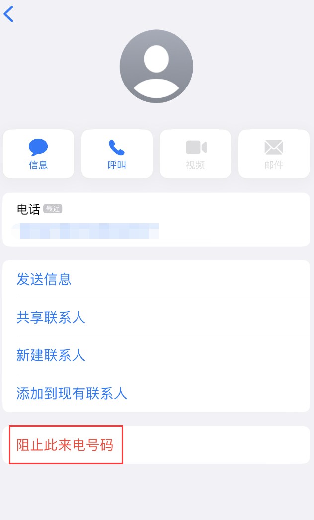 王场镇苹果手机维修分享：iPhone 拒收陌生人 iMessage 信息的方法 