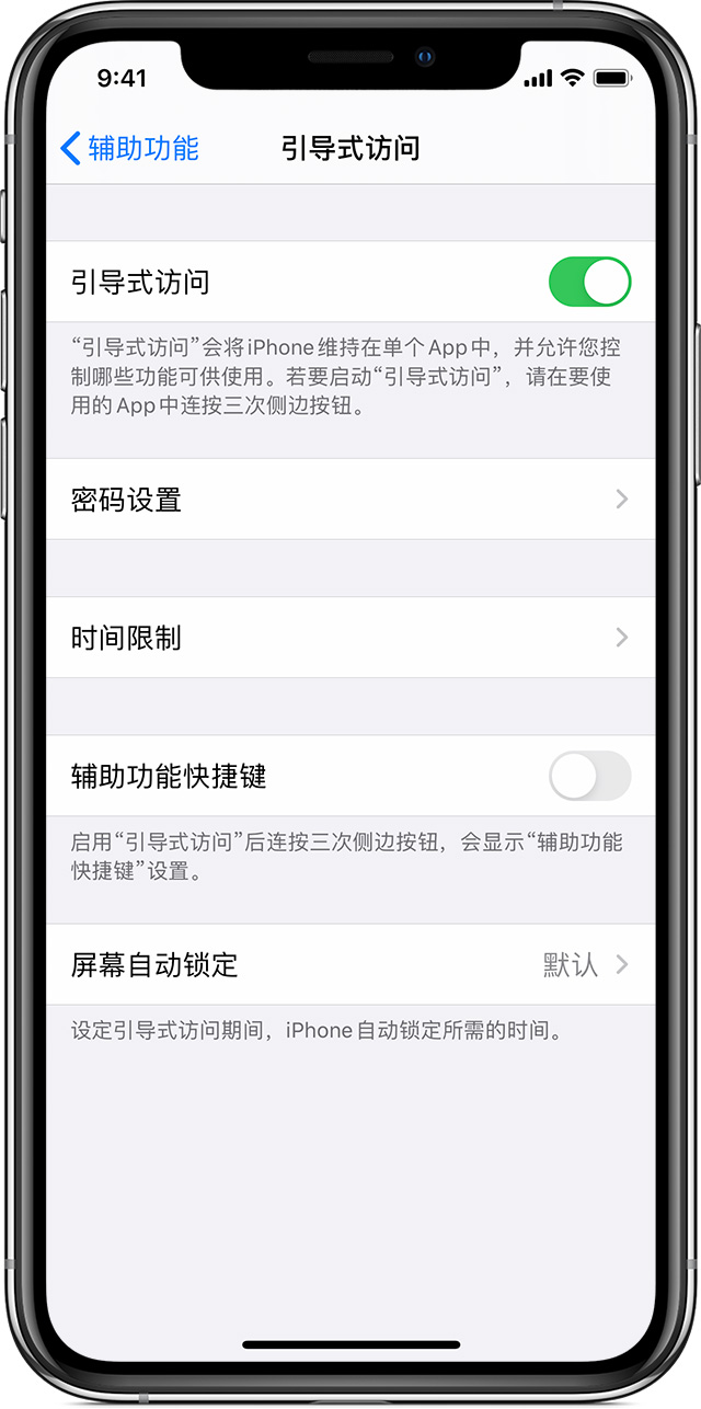 王场镇苹果手机维修分享如何在 iPhone 上退出引导式访问 