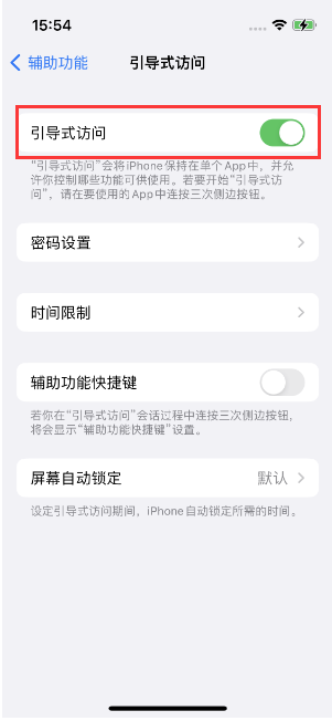 王场镇苹果14维修店分享iPhone 14引导式访问按三下没反应怎么办 