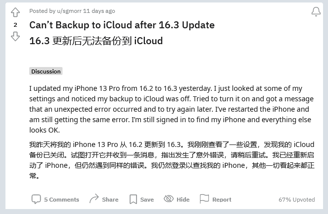 王场镇苹果手机维修分享iOS 16.3 升级后多项 iCloud 服务无法同步怎么办 