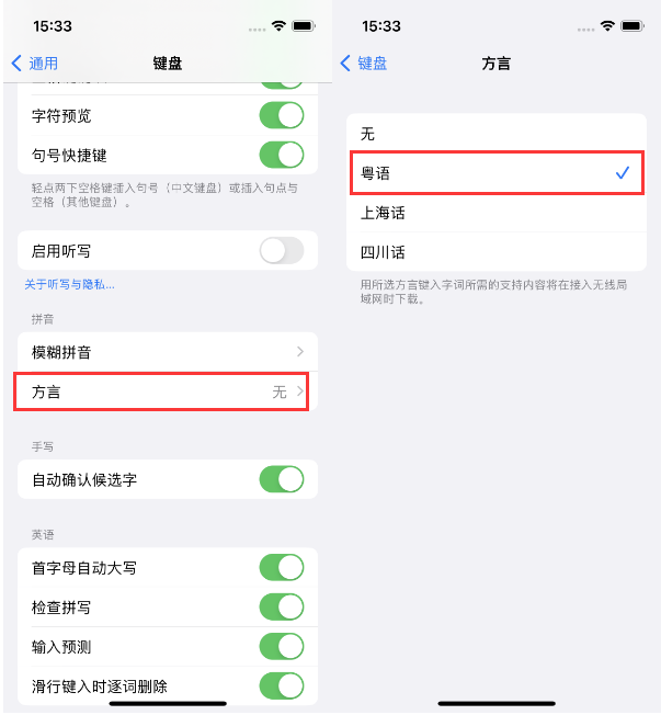 王场镇苹果14服务点分享iPhone 14plus设置键盘粤语方言的方法 