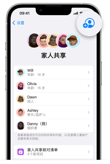 王场镇苹果维修网点分享iOS 16 小技巧：通过“家人共享”为孩子创建 Apple ID 