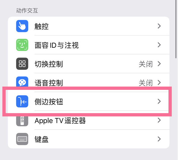 王场镇苹果14维修店分享iPhone14 Plus侧键双击下载功能关闭方法 