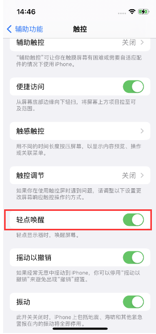 王场镇苹果14维修店分享iPhone 14双击屏幕不亮怎么办 