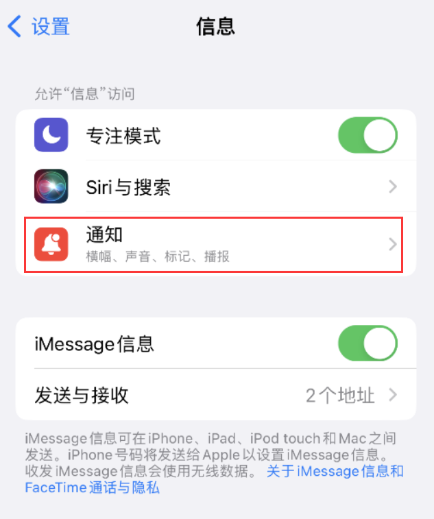 王场镇苹果14维修店分享iPhone 14 机型设置短信重复提醒的方法 