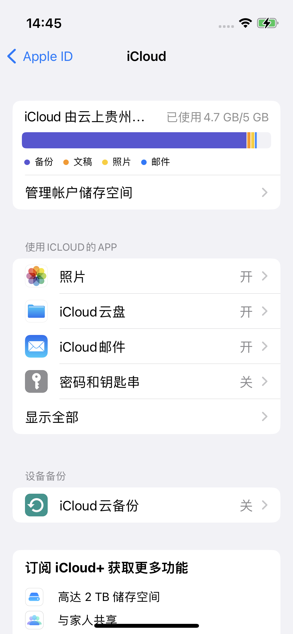 王场镇苹果14维修分享iPhone 14 开启iCloud钥匙串方法 