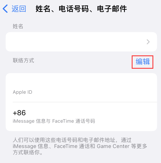 王场镇苹果手机维修点分享iPhone 上更新 Apple ID的方法 