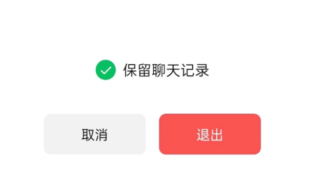 王场镇苹果14维修分享iPhone 14微信退群可以保留聊天记录吗 