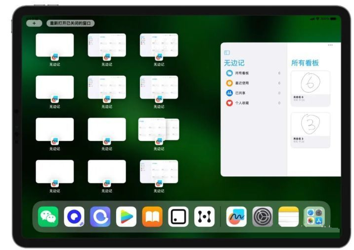 王场镇苹果维修分享iOS16.2的无边记使用方法介绍 