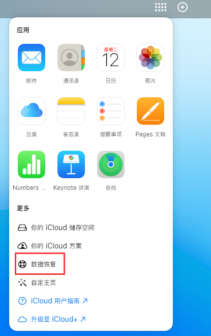 王场镇苹果手机维修分享iPhone 小技巧：通过苹果 iCloud 官网恢复已删除的文件 