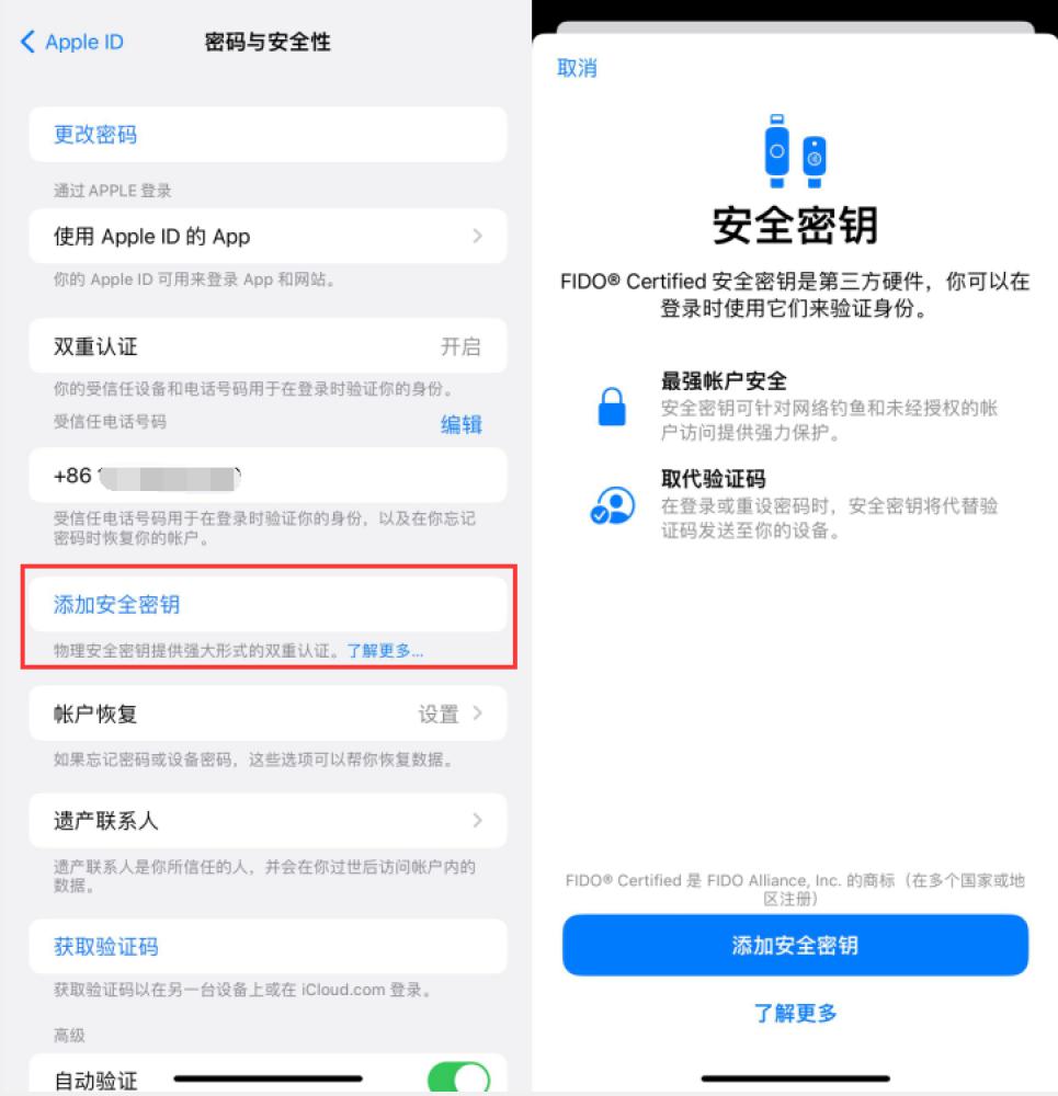 王场镇苹果服务网点分享物理安全密钥有什么用？iOS 16.3新增支持物理安全密钥会更安全吗？ 