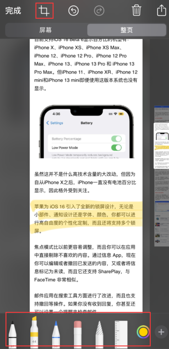 王场镇苹果手机维修分享小技巧：在 iPhone 上给截屏图片做标记 