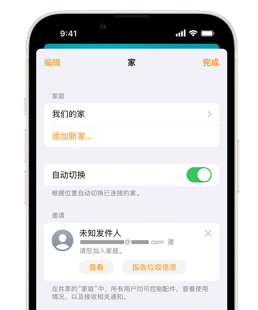 王场镇苹果手机维修分享iPhone 小技巧：在“家庭”应用中删除和举报垃圾邀请 