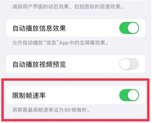 王场镇苹果13维修分享iPhone13 Pro高刷是否可以手动控制 