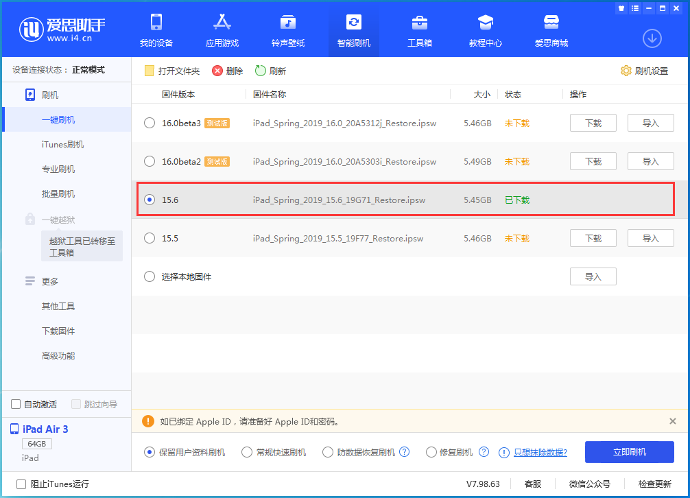 王场镇苹果手机维修分享iOS15.6正式版更新内容及升级方法 