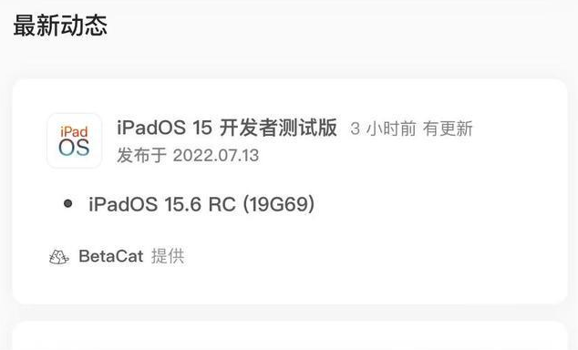 王场镇苹果手机维修分享苹果iOS 15.6 RC版更新建议 