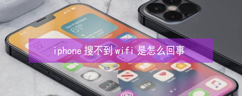 王场镇苹果13维修分享iPhone13搜索不到wifi怎么办 