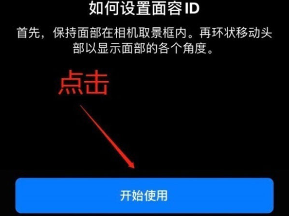 王场镇苹果13维修分享iPhone 13可以录入几个面容ID 