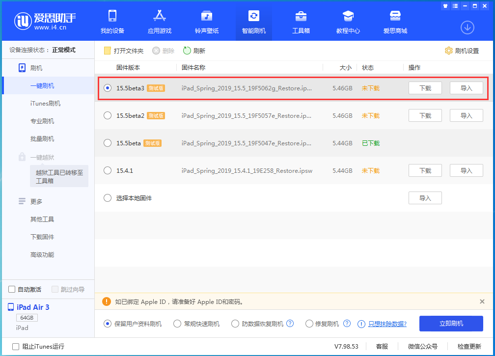 王场镇苹果手机维修分享iOS15.5 Beta 3更新内容及升级方法 