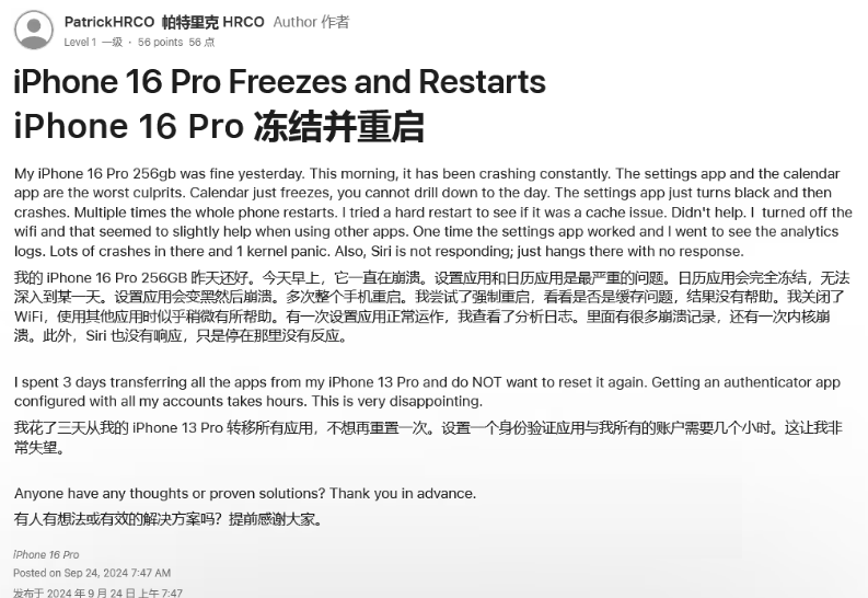 王场镇苹果16维修分享iPhone 16 Pro / Max 用户遇随机卡死 / 重启问题 